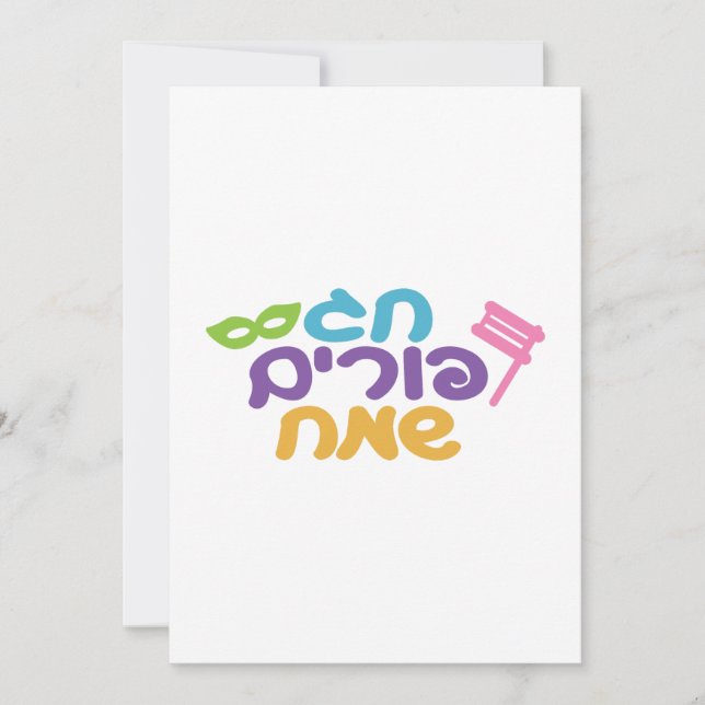 Cartão De Festividades Hebraico Feliz Purim (Frente)