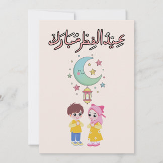 Cartão De Festividades Ilustração Fofa do Eid al-Fitr