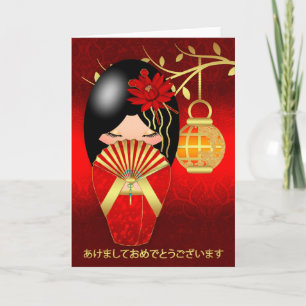 Cartão De Festividades Japanese New Year Kokeshi Greeting Card