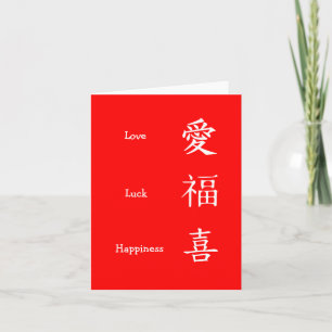 Cartão De Festividades Love Luck Happiness Chinese Red Card