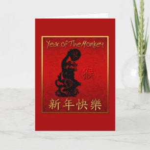 Cartão De Festividades Lucky Monkey Chinese New Year Ideogram VGC