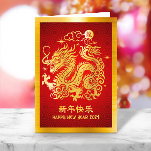 Cartão De Festividades Lunar Chinês Ano Novo 2024 Dragão Vermelho Dourado