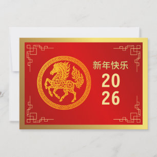 Cartão De Festividades Lunar Chinês Ano Novo 2026, Ano Da Hol Horse