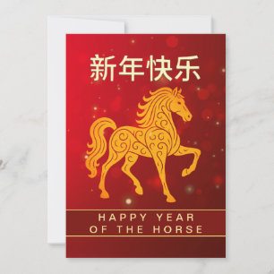 Cartão De Festividades Lunar Chinês Ano Novo 2026, Ano Do Cavalo