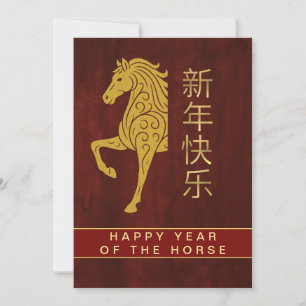Cartão De Festividades Lunar Chinês Ano Novo 2026, Ano Do Cavalo