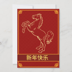 Cartão De Festividades Lunar Chinês Ano Novo 2026, Ano Do Cavalo