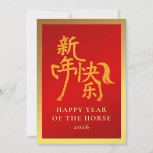 Cartão De Festividades Lunar Chinês Ano Novo 2026, Ano Do Cavalo