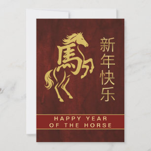 Cartão De Festividades Lunar Chinês Ano Novo 2026, Ano Do Cavalo