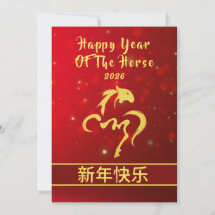 Cartão De Festividades Lunar Chinês Ano Novo 2026, Ano Do Cavalo