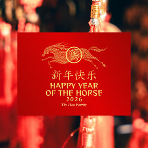 Cartão De Festividades Lunar Chinês Ano Novo 2026, Ano Do Cavalo