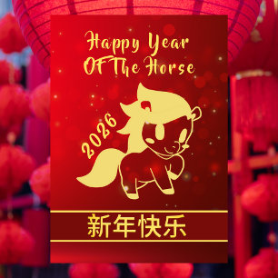 Cartão De Festividades Lunar Chinês Ano Novo 2026, Ano Do Cavalo