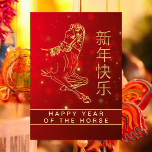 Cartão De Festividades Lunar Chinês Ano Novo 2026, Ano Do Cavalo