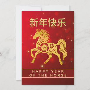Cartão De Festividades Lunar Chinês Ano Novo 2026, Ano Do Cavalo