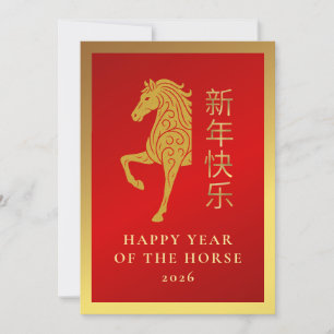 Cartão De Festividades Lunar Chinês Ano Novo 2026, Ano Do Cavalo