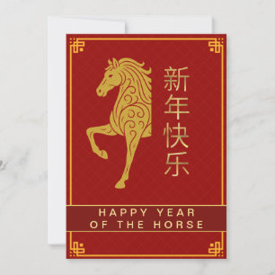 Cartão De Festividades Lunar Chinês Ano Novo 2026, Ano Do Cavalo