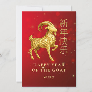 Cartão De Festividades Modern Geometric Gold Goat 2027 Lunar New Year