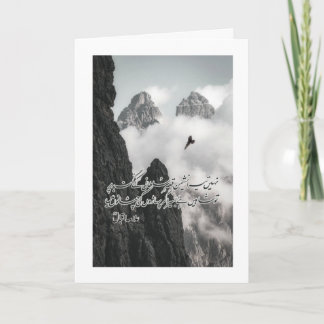 Cartão De Festividades Nahin Tera Nasheman Qasr-e-Sultani" Allama Iqbal P