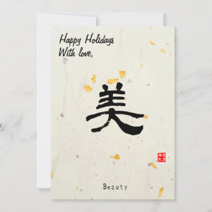 Cartão De Festividades Natal Personalizado Minimalista Caligrafia Japones