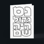 Cartão De Festividades Nes Gadol Haya Sham - Hebraico Dreidel Chanukah<br><div class="desc">Quatro palavras para as quatro letras que você encontra em um sonho: freira (nes),  gimel (gadol),  hey (haya),  shin (sham),  que significa,  "Um milagre excelente aconteceu lá". Design simples e impressionante para todos que amam a tipografia hebraica. Excelente para um presente Chanukah/Hanukkah.</div>