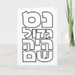 Cartão De Festividades Nes Gadol Haya Sham - Hebraico Dreidel Chanukah<br><div class="desc">Quatro palavras para as quatro letras que você encontra em um sonho: freira (nes),  gimel (gadol),  hey (haya),  shin (sham),  que significa,  "Um milagre excelente aconteceu lá". 
Design simples e impressionante para todos que amam a tipografia hebraica. Excelente para um presente Chanukah/Hanukkah.</div>