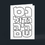 Cartão De Festividades Nes Gadol Haya Sham - Hebraico Dreidel Chanukah<br><div class="desc">Quatro palavras para as quatro letras que você encontra em um sonho: freira (nes),  gimel (gadol),  hey (haya),  shin (sham),  que significa,  "Um milagre excelente aconteceu lá". 
Design simples e impressionante para todos que amam a tipografia hebraica. Excelente para um presente Chanukah/Hanukkah.</div>