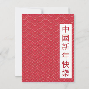 CARTÃO DE FESTIVIDADES NOVO ANO CHINÊS 2025