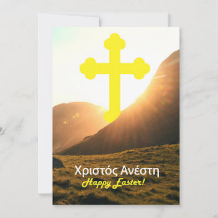 Cartão De Festividades O Cristo grego é risen Enviado via texto