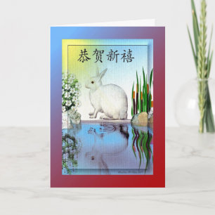 Cartão De Festividades O feliz ano novo/chinês