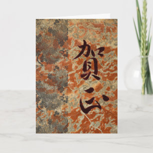 Cartão De Festividades O feliz ano novo no japonês