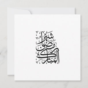 Cartão De Festividades O Mês Abençoado do Ramadão Caligrafia Árabe Ar