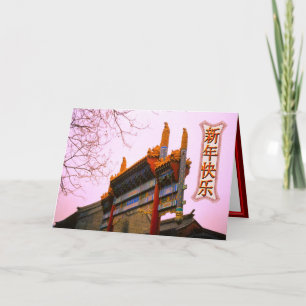 Cartão De Festividades Os anos de idade novos chineses Beijing
