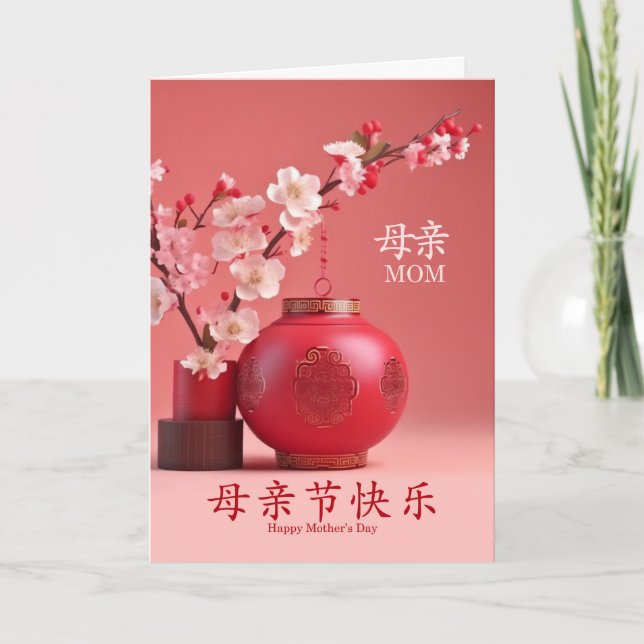 Cartão De Festividades para o Dia de as mães de Lanterna da Mãe Chinesa (Frente)
