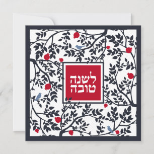 Cartão De Festividades Pássaro do Rosh Hashana, Árvores e Romãs
