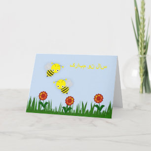 Cartão De Festividades Persian New Year Happy Norooz سال نو مبارک