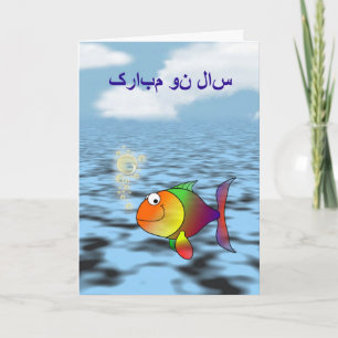 Cartão De Festividades Persian New Year Happy Norooz  سال نو مبارک