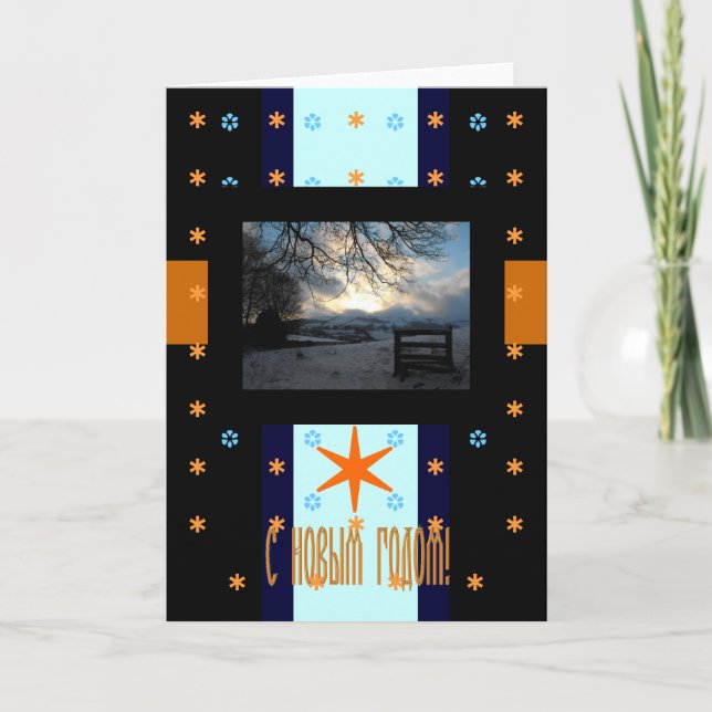 Cartão De Festividades Placa de feliz ano novo em russo (Frente)