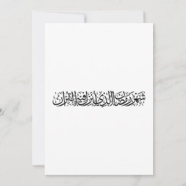 Cartão De Festividades Ramadan Mubarak Caligrafia Árabe Minimalista Thulu
