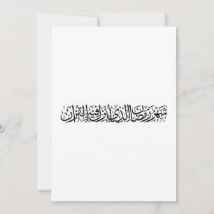 Cartão De Festividades Ramadan Mubarak Caligrafia Árabe Minimalista Thulu