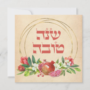 Cartão De Festividades Rosh Hashana Hebrew Wishes Shana Tovah