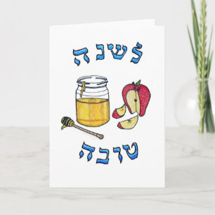 Cartão De Festividades Rosh Hashanah Card