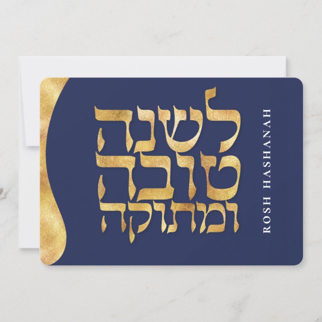 Cartão De Festividades Rosh Hashanah Jewish Sweet New Year Card (Frente)