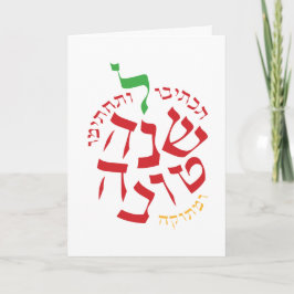 Cartão De Festividades Rosh Hashanah Letterform Apple
