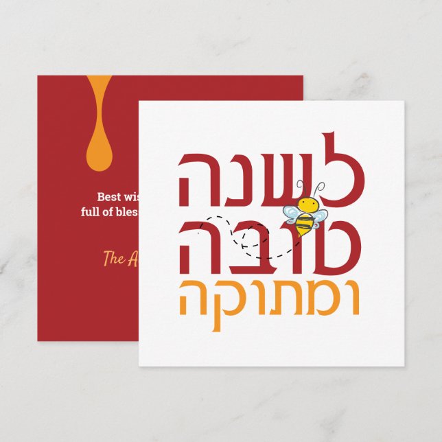 Cartão De Festividades Rosh Hashanah Sweet Jewish New Year Holiday Card (Frente/Verso)