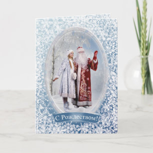 Cartão De Festividades Russian Christmas - Father Frost and Snegurochka