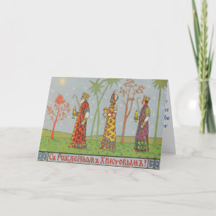 Cartão De Festividades Russian Orthodox Christmas Card