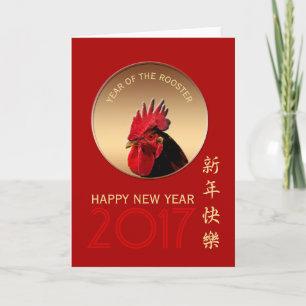 Cartão De Festividades Rustic Gold Rooster Year 2017 Greeting in Chinese