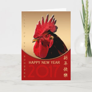 Cartão De Festividades Rustic Rooster Year 2017 Greeting in Chinese 2