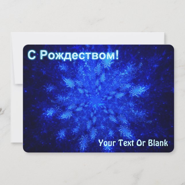 Cartão De Festividades S Rozhdestvom - Snowburst (Frente)