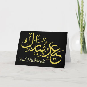 Cartão De Festividades Saudação corporativa Eid Mubarak