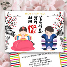 Saudação de Ano Novo da Coreia | Empresas